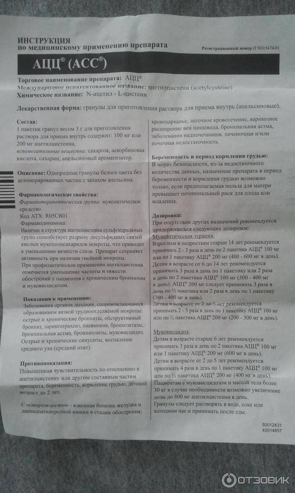 Ацц для детей: инструкция по применению порошка, сиропа и шипучих таблеток