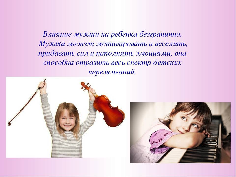 Влияние музыки на развитие ребенка