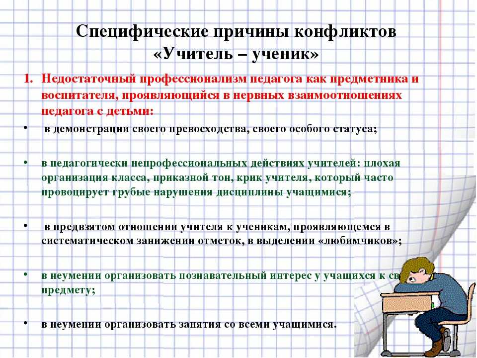 Как разговаривать с учителем если предвзято относиться к ребенку