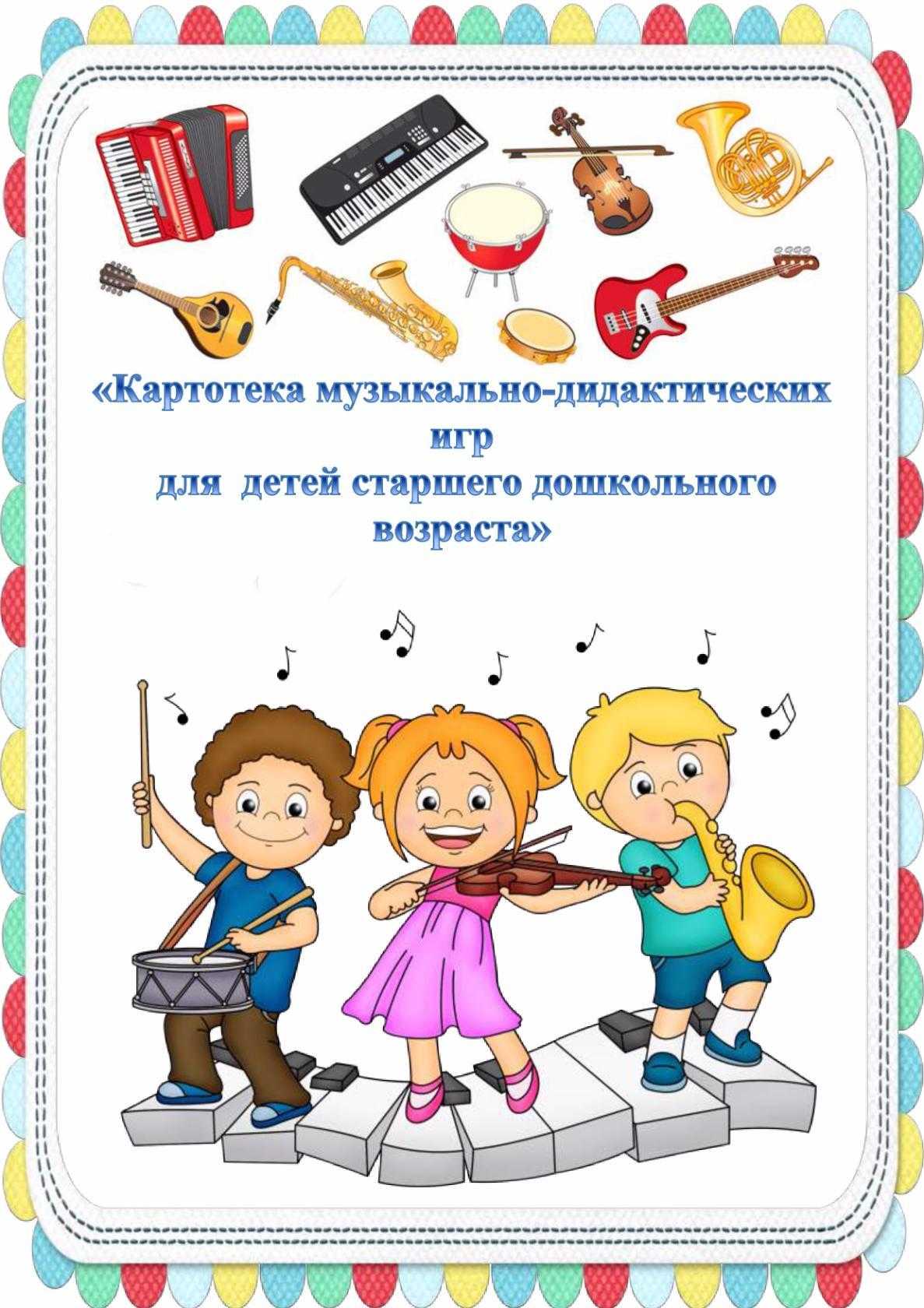 Игровая образовательная технология 
– как благоприятная среда
 для формирования музыкальных и творческих способностей
детей дошкольного возраста | дошкольное образование  | учительский журнал