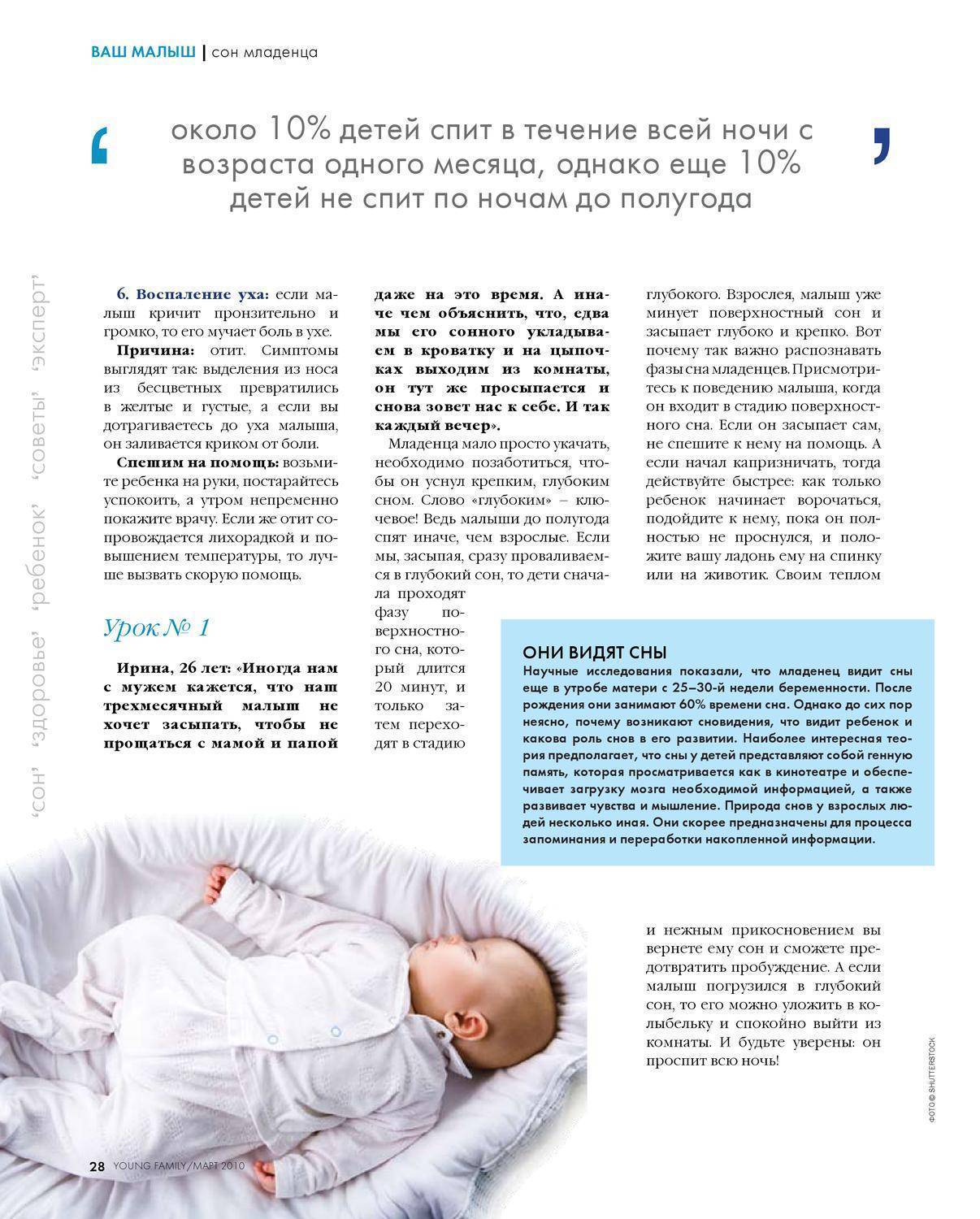 Как научить младенца спать всю ночь и причины которые могут помешать