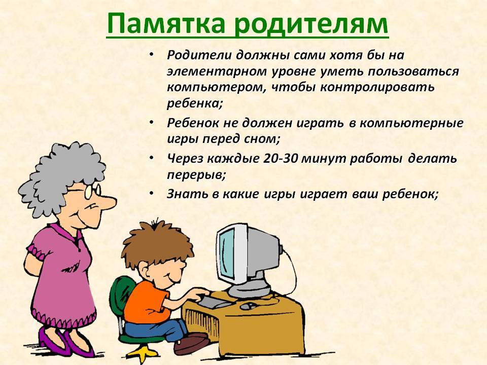 Правила безопасности при работе с компьютером для дошкольников презентация