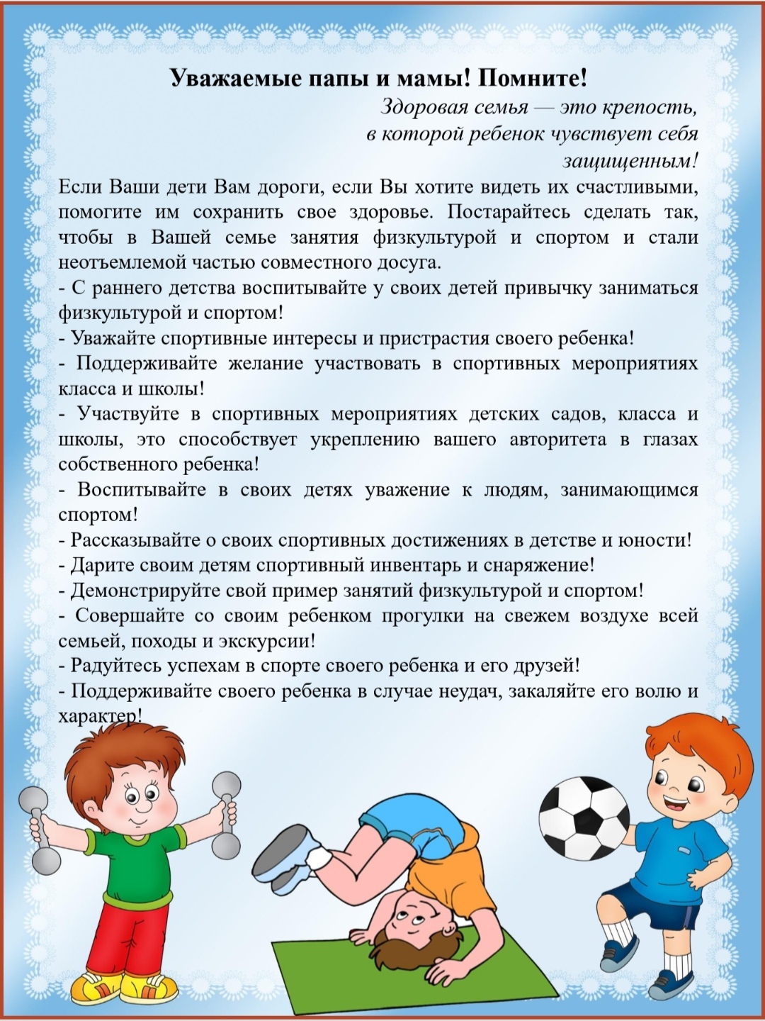Спортивный уголок дома: консультация для родителей