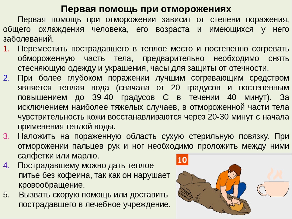 Первая доврачебная помощь при обморожении признаки степени стандарт оказания