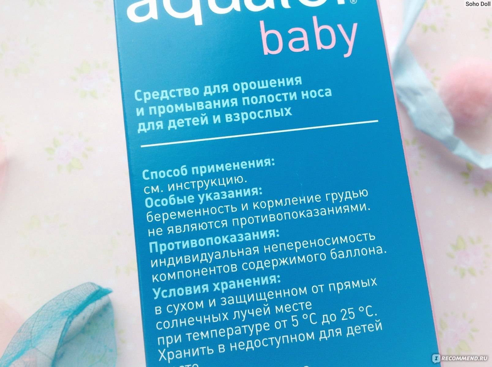 Аквалор беби: инструкция по применению