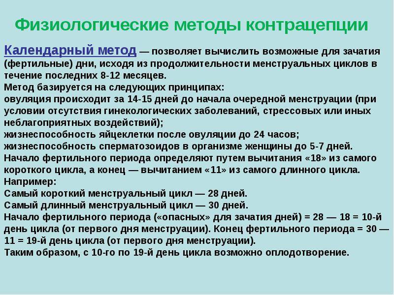 Фертильным периодом в плане нежелательной беременности называют