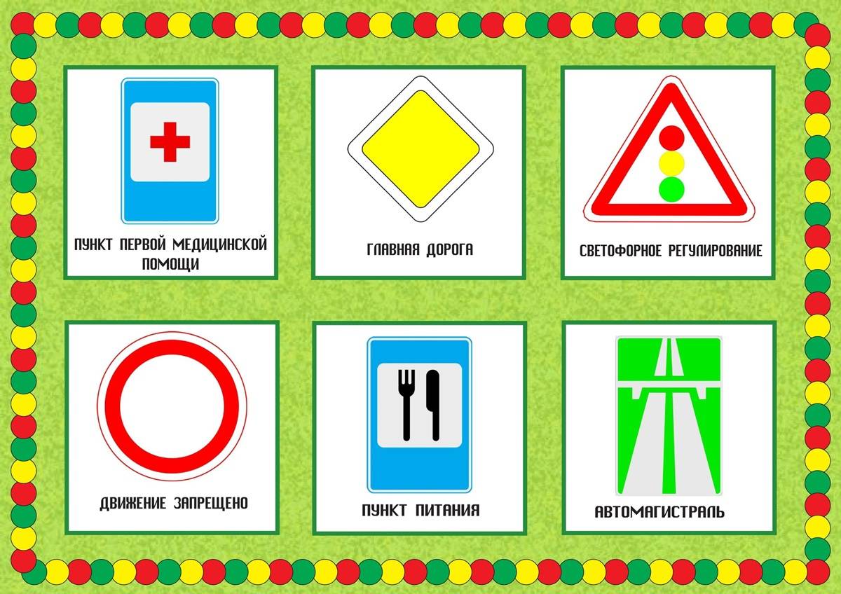 Конспект занятия по пдд для детей старшего возраста «для чего нужны дорожные знаки»