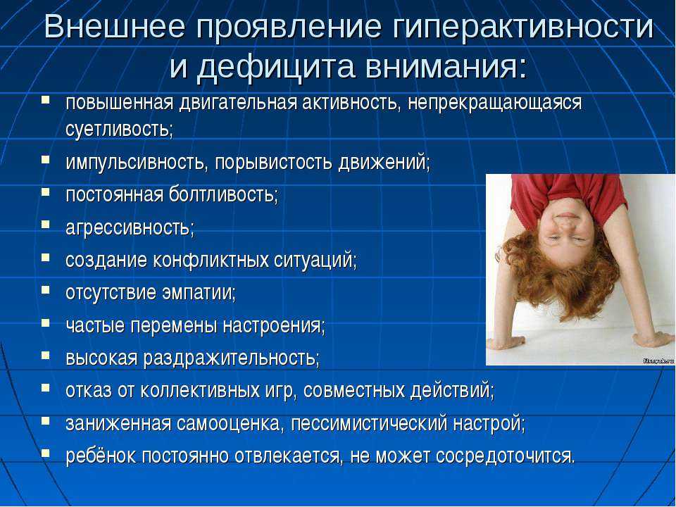 Сдвг у детей: причины, симптомы, диагностика и лечение синдрома дефицита внимания и гиперактивности