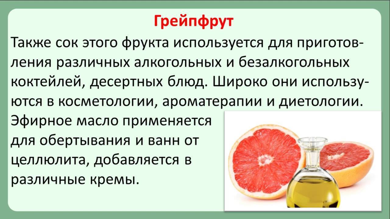 Можно ли грейпфрут беременным