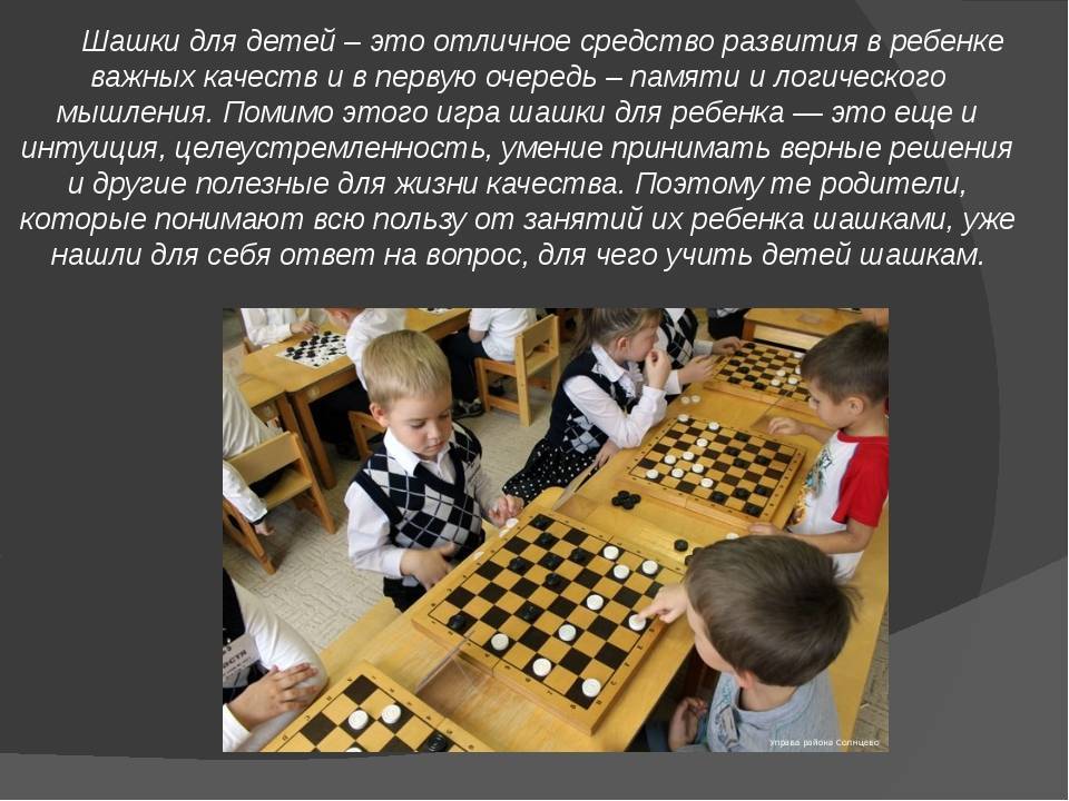 Шахматы для начинающих, обучение игре в шашки дошкольников в детском саду
