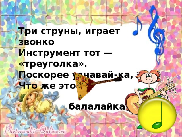 Викторина про музыкальные инструменты для детей