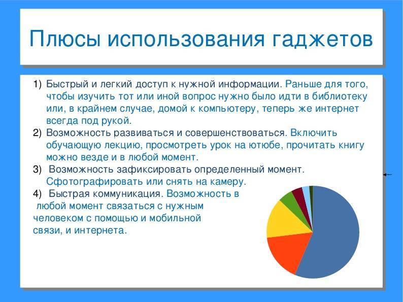 Влияние гаджетов на здоровье человека индивидуальный проект