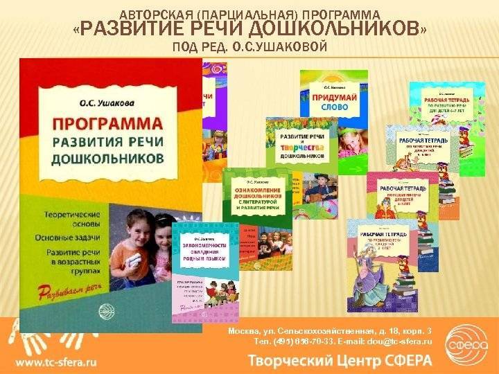 Презентация на тему "вклад о.с.ушаковой в развитие речи дошкольника"