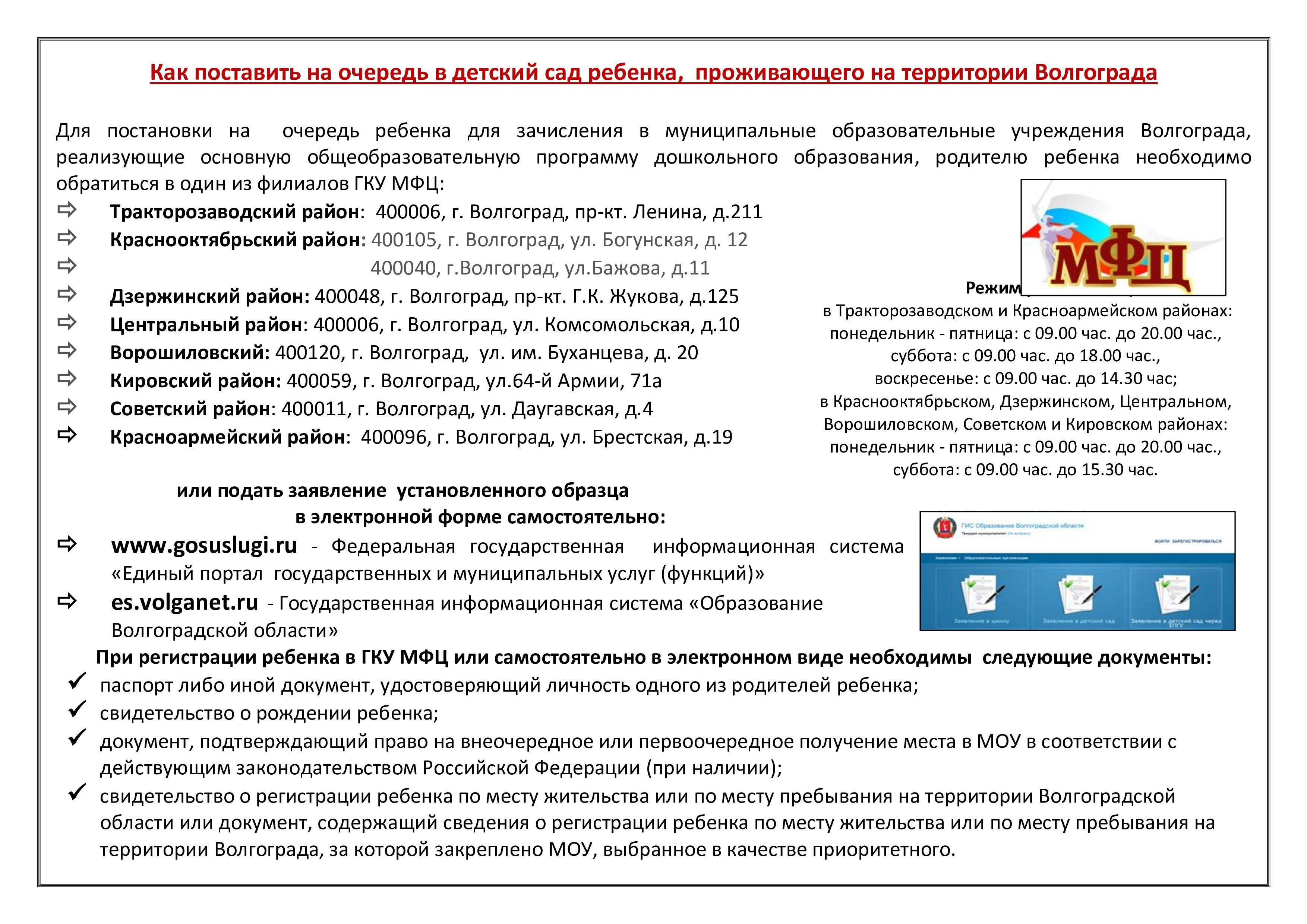 Как поставить ребенка на очередь в детский сад, чтобы получить место в нужном ДОУ