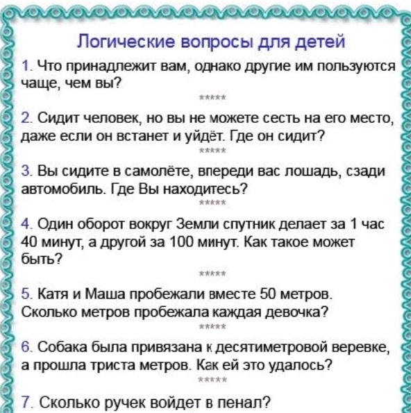 Задания на логику для детей 6-7 лет