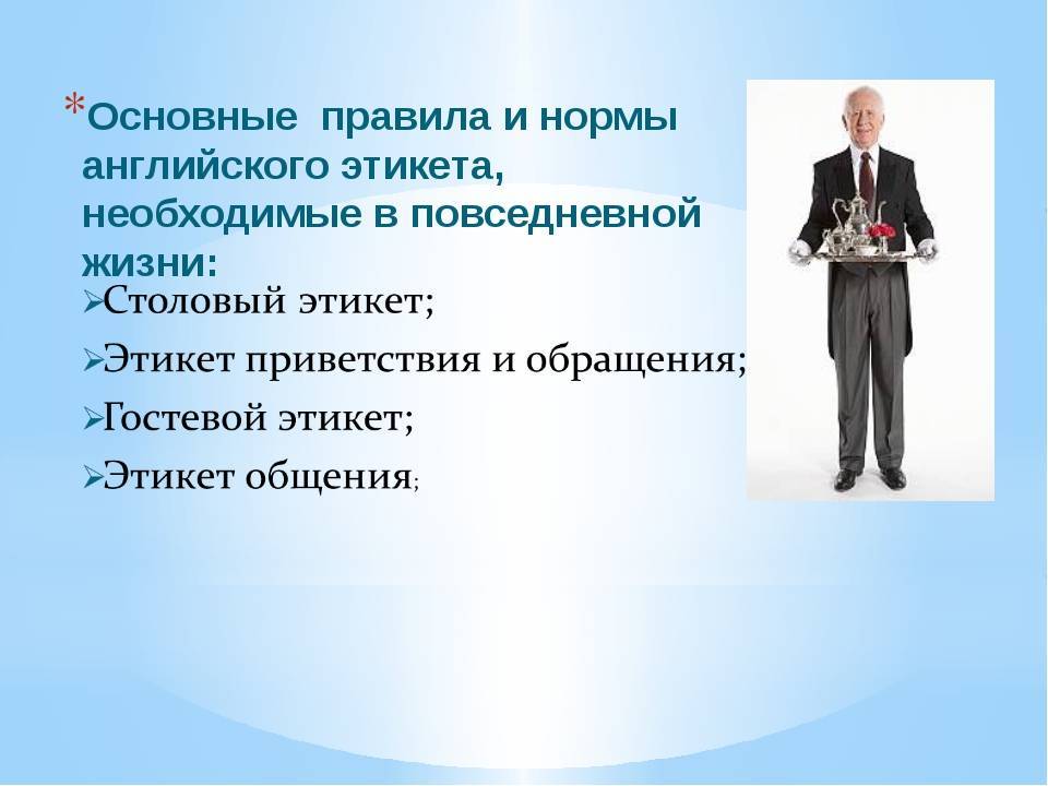 Презентация национальные особенности делового общения в англии