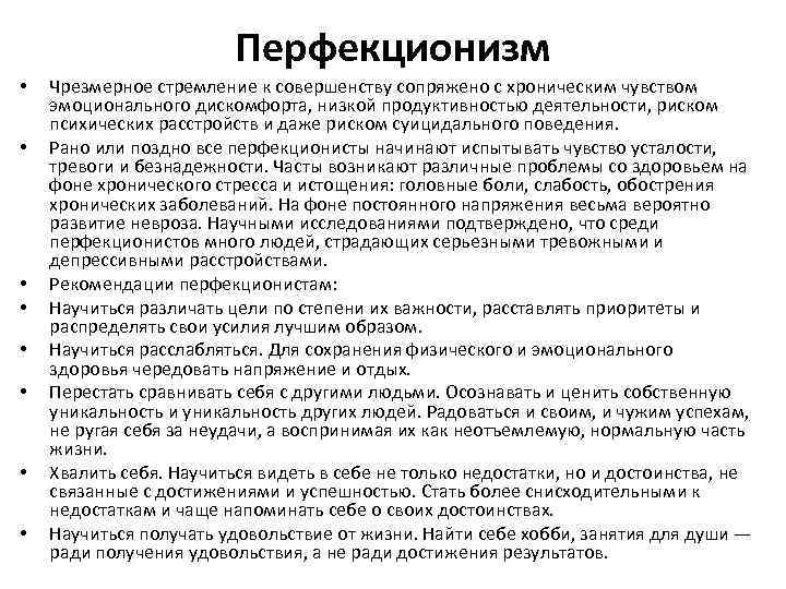 В каких случаях человек-перфекционист переходит черту и что с этим делать