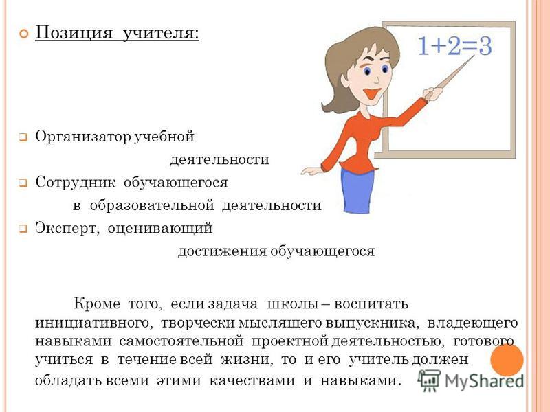 Презентация на тему: "«профессиональная позиция педагога как главного субъекта воспитательной деятельности»". скачать бесплатно и без регистрации.