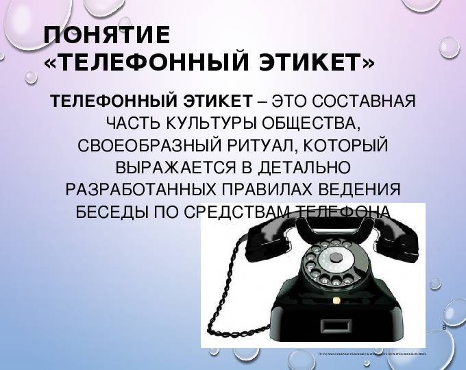 Правила и особенности телефонного этикета