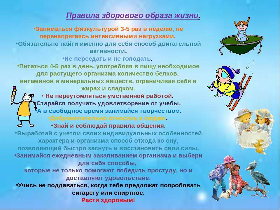 Беседа о здоровом образе жизни для подростков