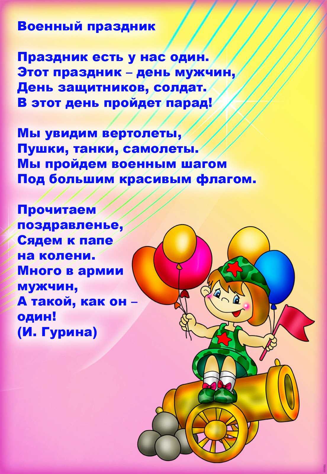 Стихи к 23 февраля | antrio.ru