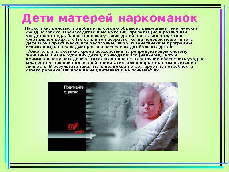 Влияние наркомании на детей — pro-zavisimost.ru