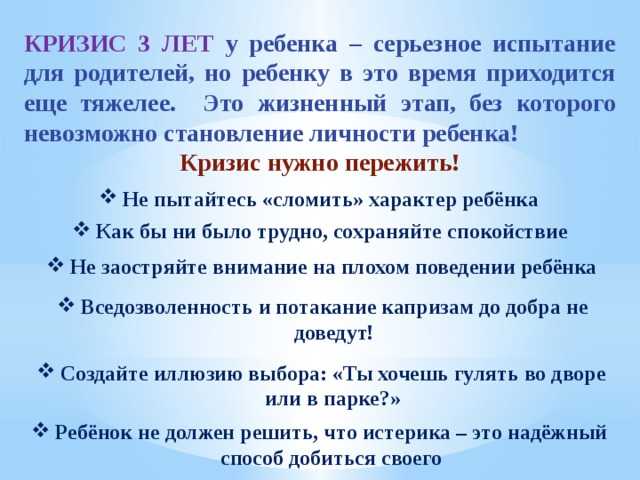 Кризис 3 лет у детей: особенности общения взрослого с ребенком в период кризиса трех лет. кризис 3 лет у ребенка симптомы, как проявляется?