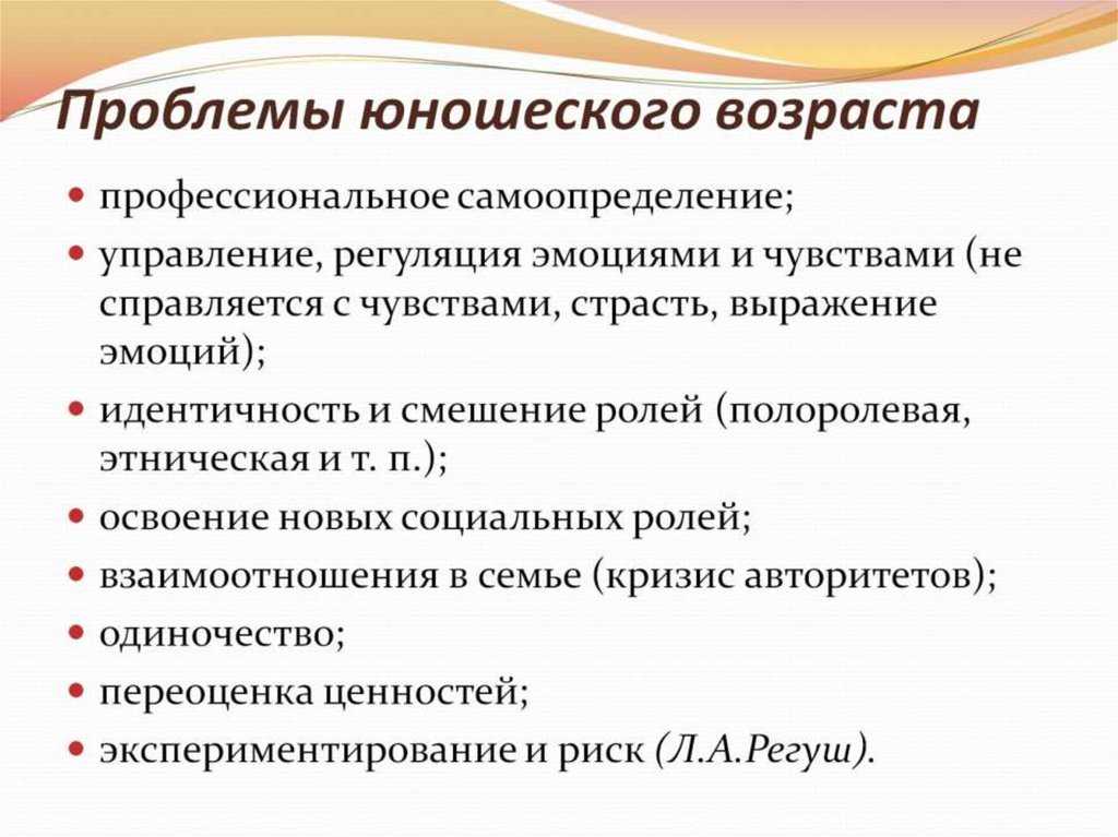 Кризис подросткового возраста
