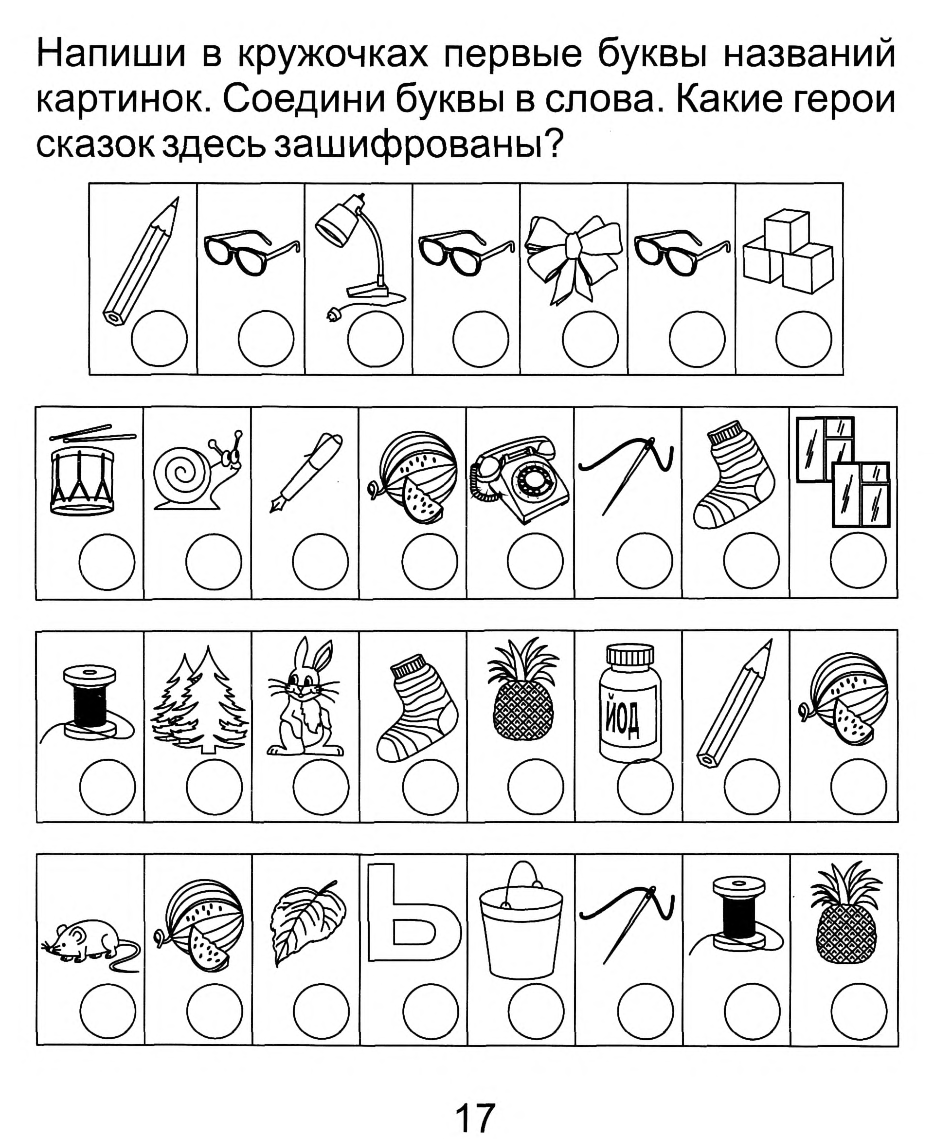 Обучение чтению дошкольников в игровой форме: игры и задания для детей 6-7 лет