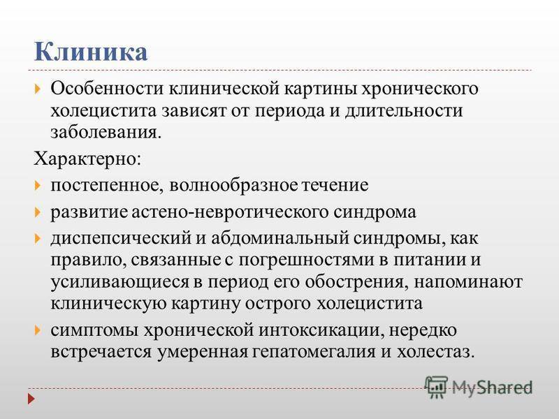 Хронический холецистит карта вызова. Клиника холецистита у детей. Клинические проявления хронического холецистита. Клиника острого и хронического холецистита. Основные синдромы в клинической картине холецистита.