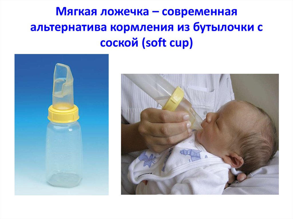 Как правильно кормить новорожденного ребенка из бутылочки: алгоритм, техника и правила