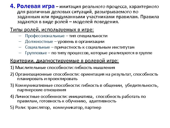 Ролевые игры в обучении студентов — novaum.ru