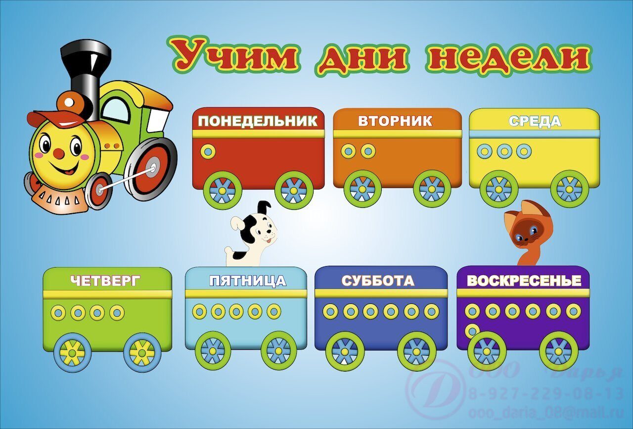 Как запомнить дни недели, играя с ребенком?