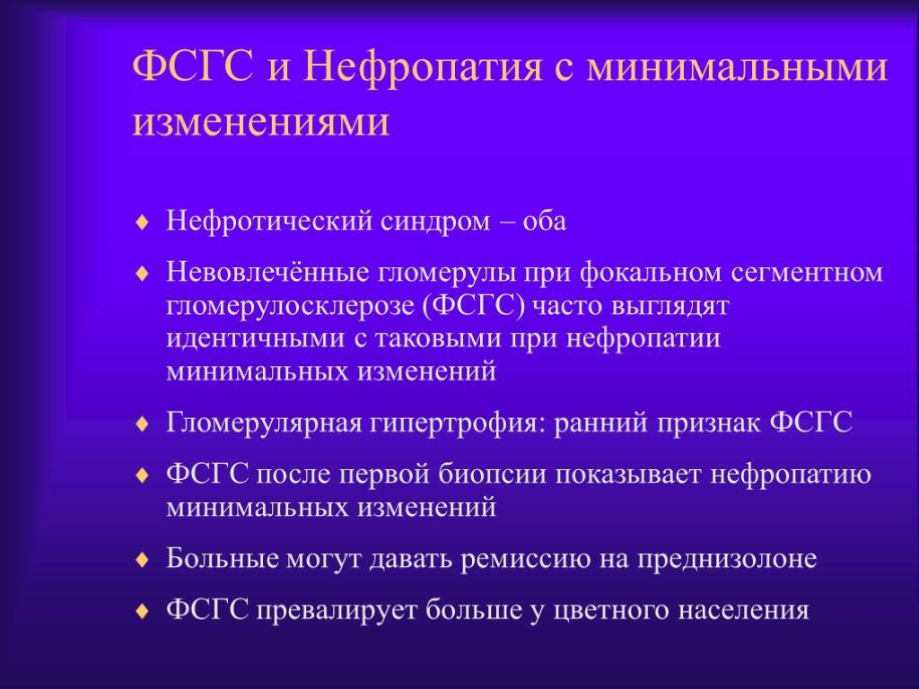 Нефротический синдром что это такое?