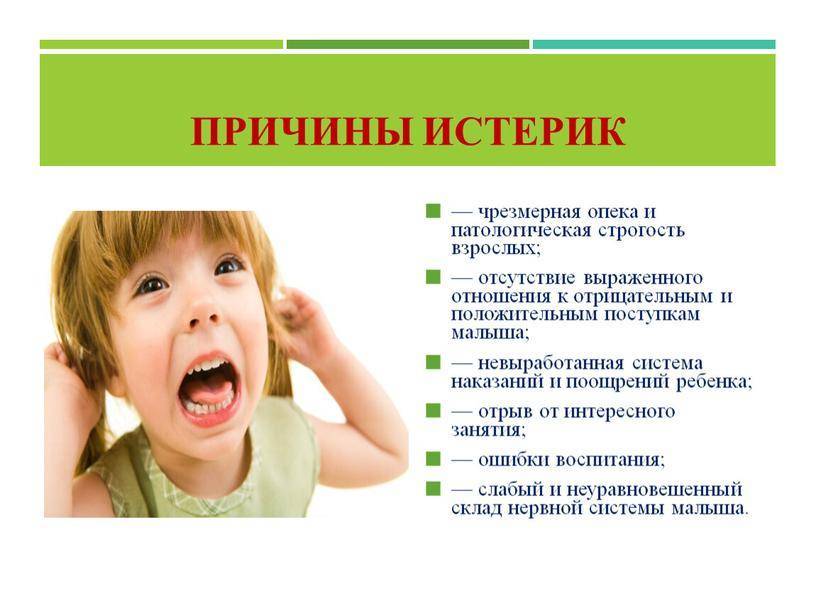 Истерика - приступы у детей и взрослых, причины, симптомы, как предотвратить, помощь во время истерики