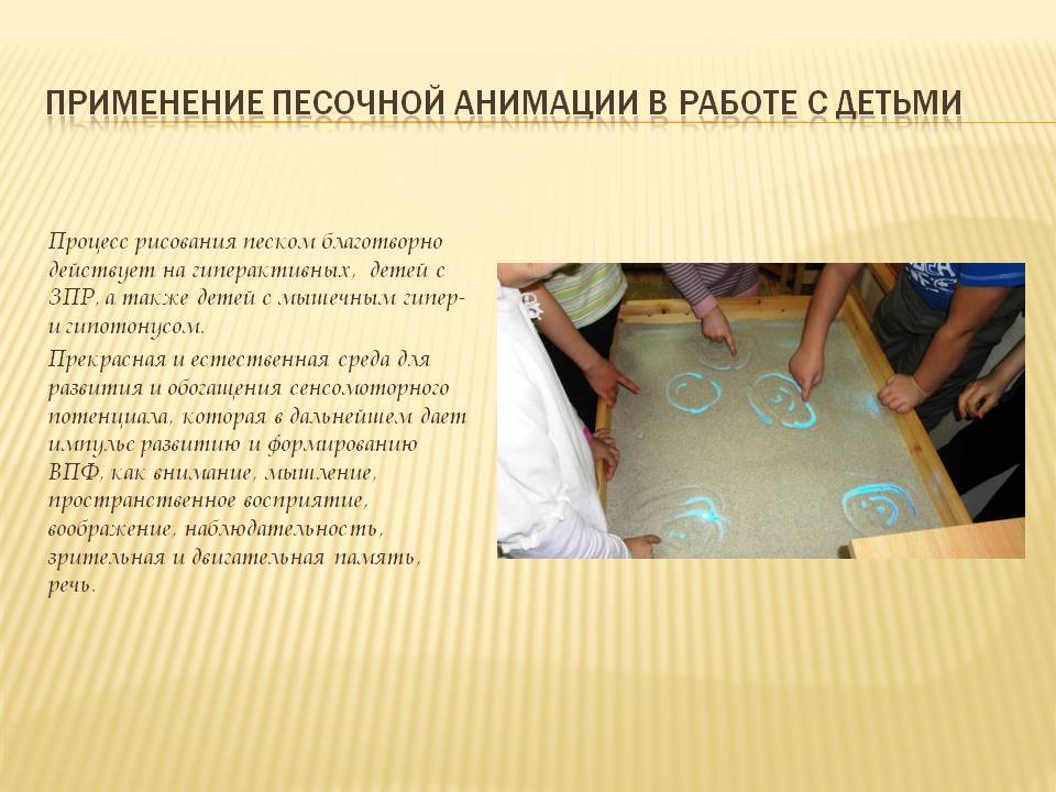 Песочная терапия для детей дошкольного возраста