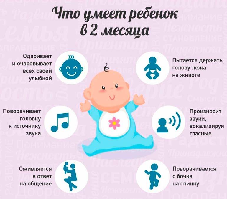 Развитие крохи в 2-3 месяца жизни по неделям: нормы развития