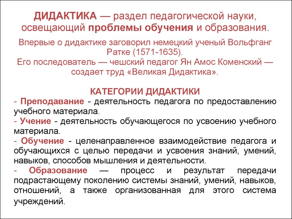 Данилов м. а. и др. дидактика. — 1957 — электронная библиотека гнпбу