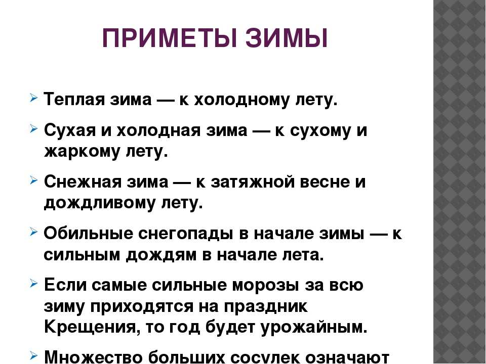 Зимние приметы, предсказывающие погоду на весь год