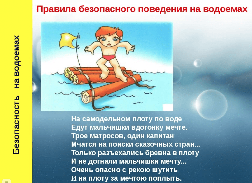 Правила поведения на воде детям картинки