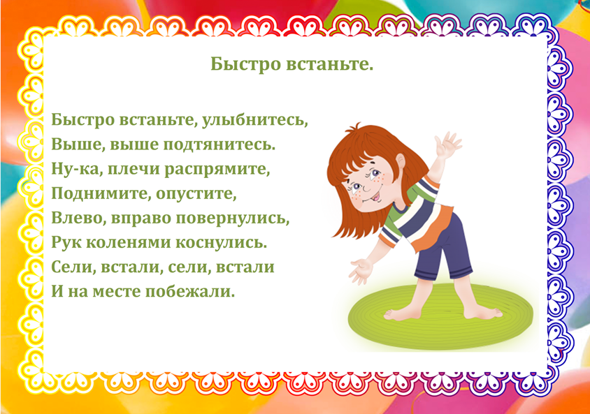 Картотека физминуток  для детей дошкольного возраста