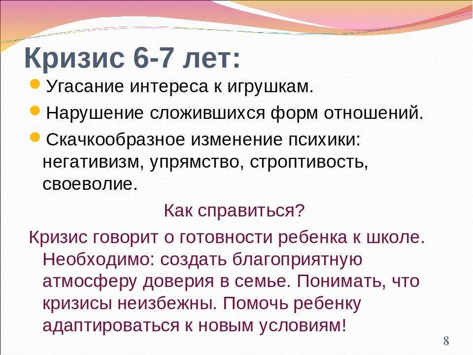 Симптомы потери непосредственности. кризис 7 лет | логоцентр алматы "логос+"