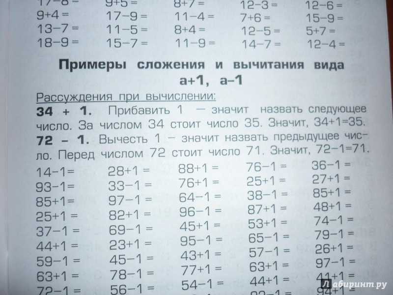 Как научить ребенка быстро и правильно считать в уме: методики устного счета для первоклассников