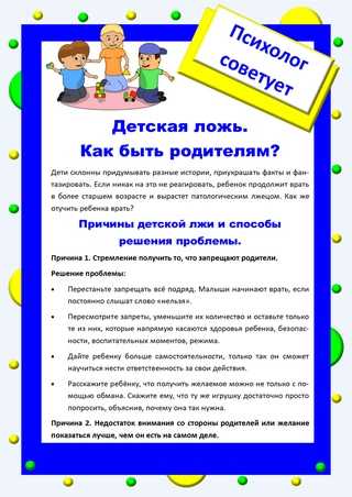 Ребенок врет - как отучить ребенка обманывать родителей | блог talk for life