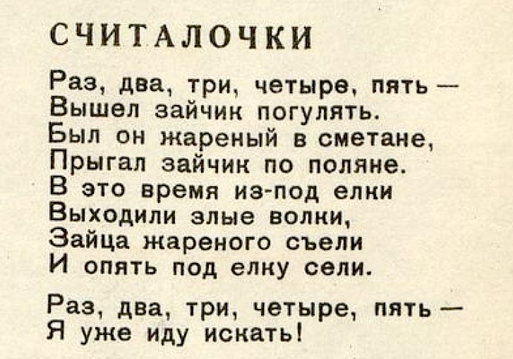 Считалки для детей