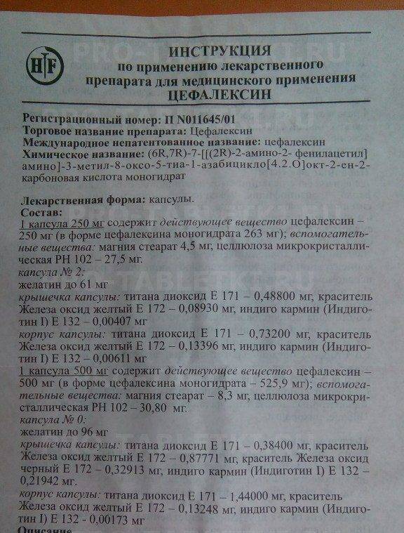 Суспензия "цефалексин": инструкция по применению для детей, отзывы :: syl.ru