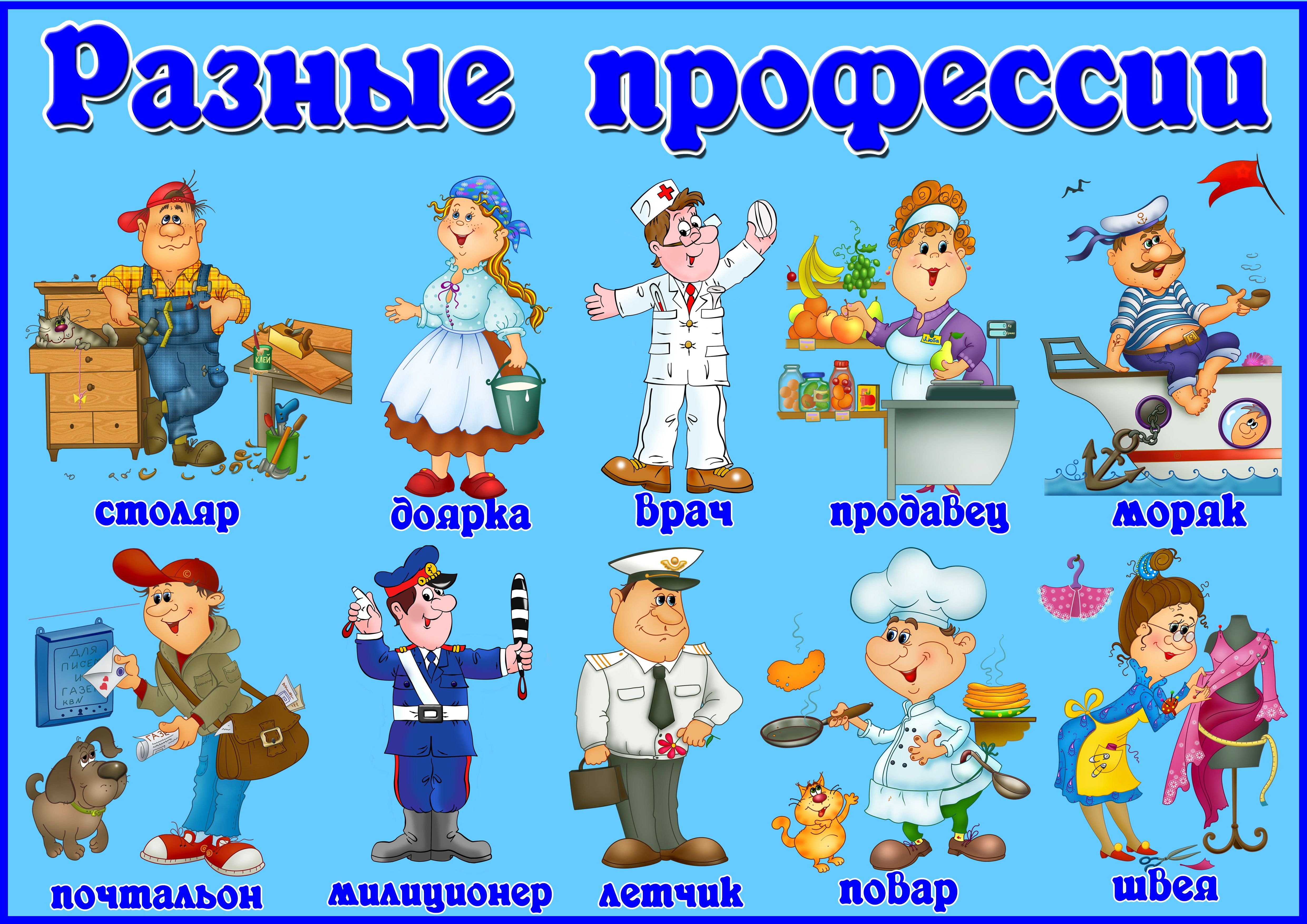 Интересное о профессиях для детей. каким образом рассказать детям о профессиях? | интересные факты
