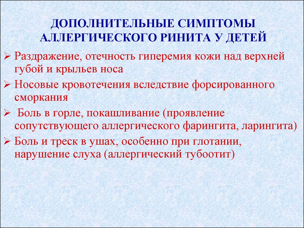 Аллергический ринит у детей — причины и признаки, диагностика, методы лечения и профилактика