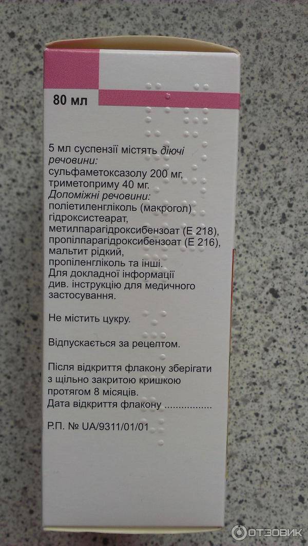 Бисептол суспензия (80 мл) инструкция, способ применения и дозы. sulfamethoxazole and trimethoprim действующее вещество. срок годности, аналоги, побочные эффекты - ua/9311/01/01