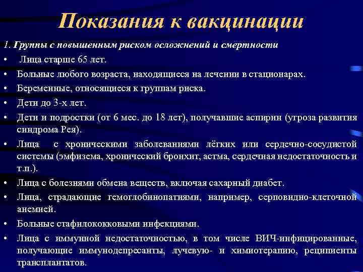 Показания и противопоказания к вакцинации презентация